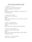 数字经济发展前景模拟考试真题