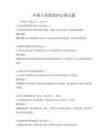 環(huán)境與資源保護法律試題
