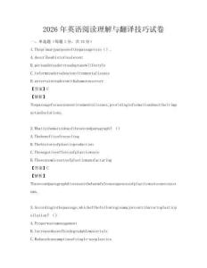 2026年英語閱讀理解與翻譯技巧試卷