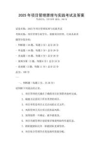 2025年項目管理原理與實踐考試及答案