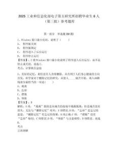 2025工业和信息化部电子第五研究所招聘毕业生6人（第三批）参考题库及答案详解（名校卷）