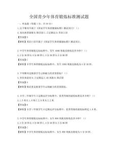 全國青少年體育鍛煉標準測試題