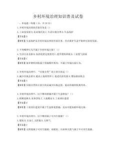 鄉村環境治理知識普及試卷