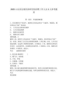 2025山東省宏觀經濟研究院招聘工作人員3人參考題庫及答案詳解（歷年真題）