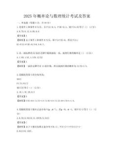 2025年概率論與數(shù)理統(tǒng)計(jì)考試及答案
