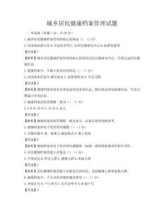 城乡居民健康档案管理试题