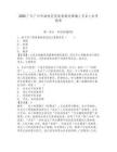 2025廣東廣州市海珠區民政局遴選事編人員2人參考題庫附答案詳解（研優卷）