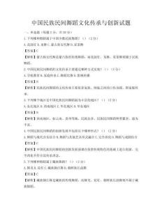 中國民族民間舞蹈文化傳承與創(chuàng)新試題