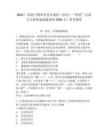 2025廣西南寧橫州市各鄉鎮村（社區）“兩委”后備人才持續選拔儲備約2500人！參考題庫及答案詳解（有一套）