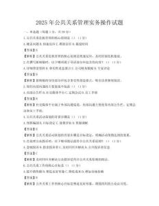 2025年公共關(guān)系管理實(shí)務(wù)操作試題