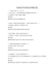 基礎(chǔ)化學(xué)實(shí)驗(yàn)原理測(cè)試卷