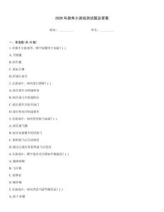 2026年跑车小游戏测试题及答案
