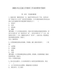 2025西安交通大學教師工作部招聘參考題庫含答案詳解（實用）