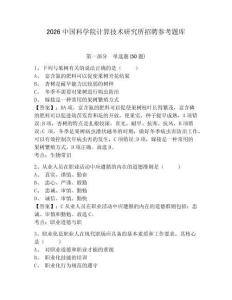 2026中国科学院计算技术研究所招聘参考题库附答案详解（典型题）