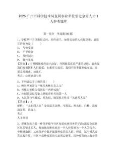2025广州市科学技术局直属事业单位引进急需人才1人参考题库有完整答案详解