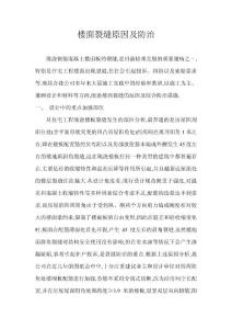 樓面裂縫原因及防治