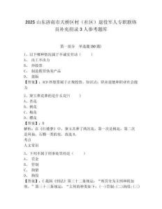 2025山東濟(jì)南市天橋區(qū)村（社區(qū)）退役軍人專職聯(lián)絡(luò)員補(bǔ)充招錄3人參考題庫及答案詳解（網(wǎng)校專用）