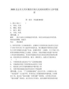 2025北京市大兴区魏善庄镇人民政府招聘5人参考题库及答案详解1套