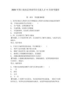 2025年周口商水縣事業(yè)單位引進(jìn)人才11名參考題庫及完整答案詳解一套
