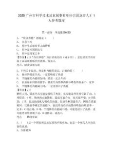 2025广州市科学技术局直属事业单位引进急需人才1人参考题库附答案详解（培优a卷）