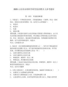 2025山东省水利科学研究院招聘2人参考题库及答案详解（必刷）