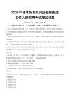【2025】佳木斯市東風區佳東街道工作人員招聘考試真題