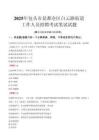 【2025】包頭市昆都侖區(qū)白云路街道工作人員招聘考試真題