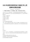 【2025】沈陽市鐵西區啟工街道工作人員招聘考試真題
