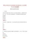 【2025】肇慶市四會(huì)市龍甫鎮(zhèn)專職消防隊(duì)人員招聘考試真題