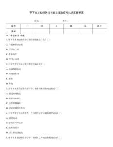 甲下出血的創傷性與自發性治療對比試題及答案