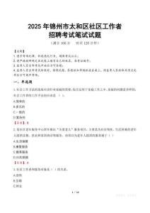 【2025】錦州太和社區工作者招考筆試試題
