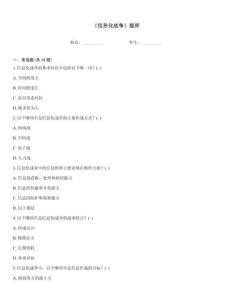《信息化战争》题库