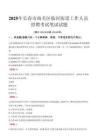 【2025】長春市南關區臨河街道工作人員招聘考試真題