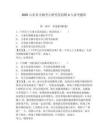 2025山东省文物考古研究院招聘4人参考题库含答案详解（培优）