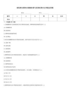 掌跖角化病的水杨酸软膏与尿素软膏对比考题及答案