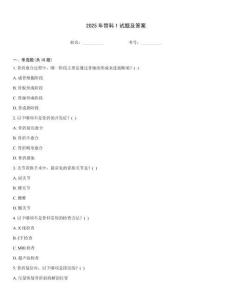 2025年骨科1試題及答案
