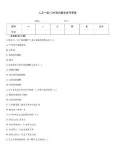 人衛一類-口外測試題含參考答案