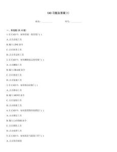 CAD習題及答案(1)