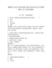 2025年吉安市吉州區殘疾人聯合會面向社會公開招聘編外工作人員參考題庫含答案詳解（研優卷）