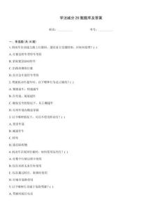 學法減分20題題庫及答案