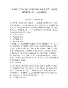 2025四川宜賓市屏山縣住房和城鄉建設局第二次招聘編外聘用人員1人參考題庫及答案詳解（名校卷）
