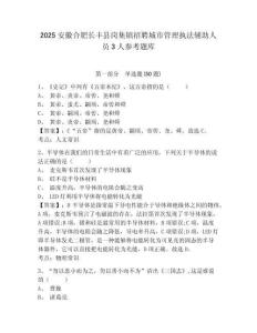 2025安徽合肥長豐縣崗集鎮招聘城市管理執法輔助人員3人參考題庫及1套完整答案詳解