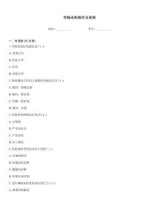 胃腸造影題庫及答案