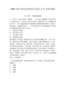 2025年周口商水縣事業(yè)單位引進(jìn)人才11名參考題庫及答案詳解（最新）
