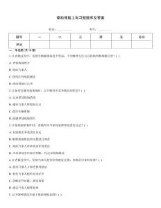 查勘理賠上崗習題題庫及答案