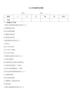 小儿外科题库及答案