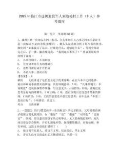 2025年臨江市選聘退役軍人到邊境村工作（9人）參考題庫及完整答案詳解一套