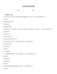 刑法客观试题(附答案)