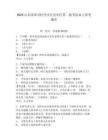 2025山东菏泽市牡丹区区直单位第二批考选8人参考题库附答案详解（预热题）