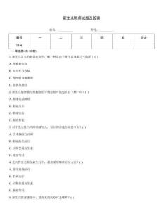 新生兒眼病試題及答案